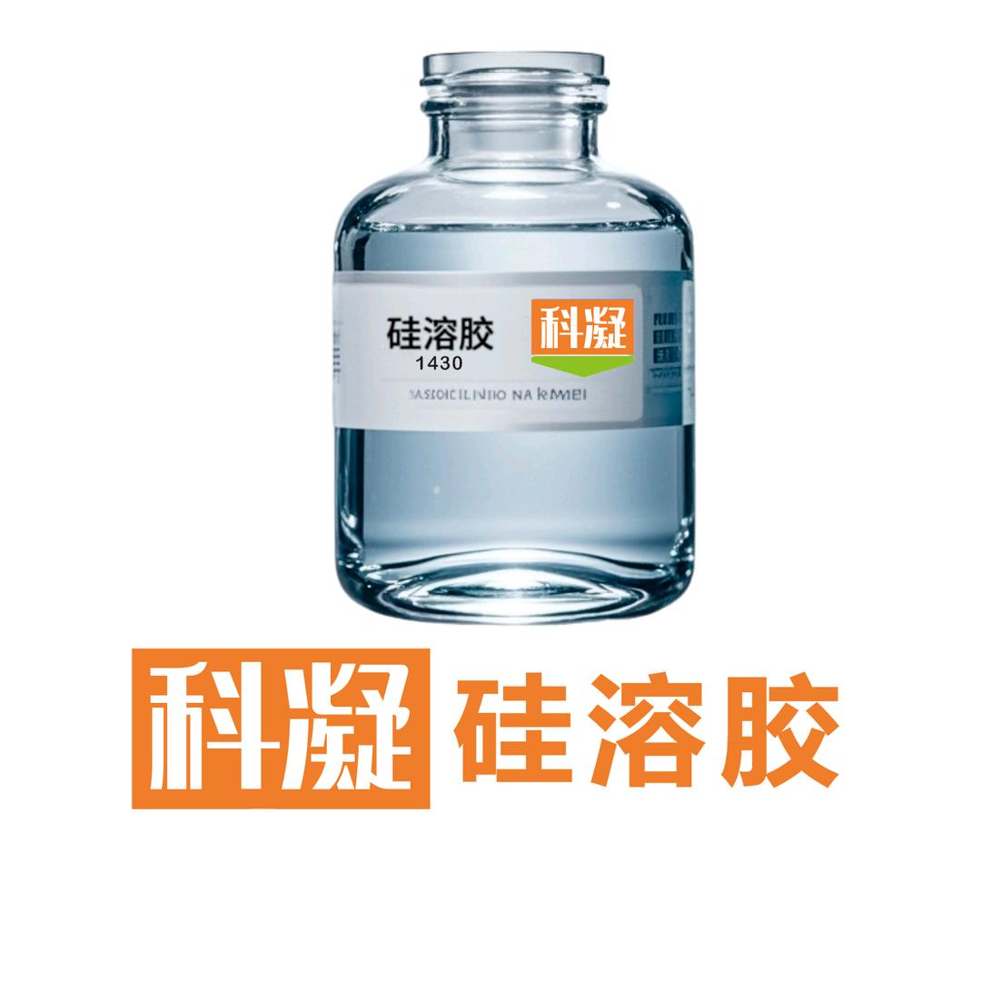 科凝硅溶胶