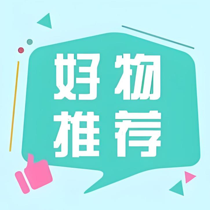 薇薇好物