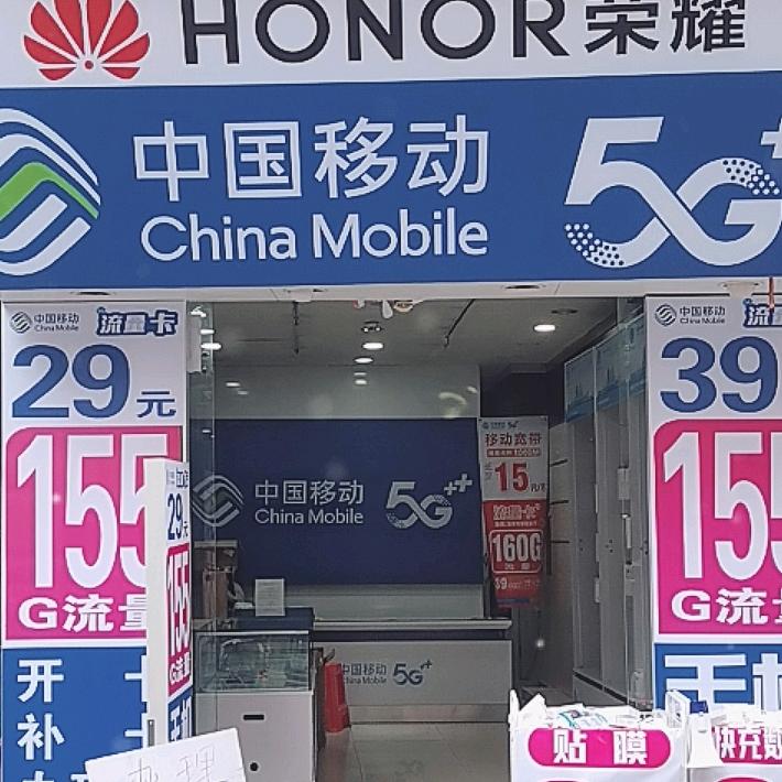 中国移动（石溪涌边街店）