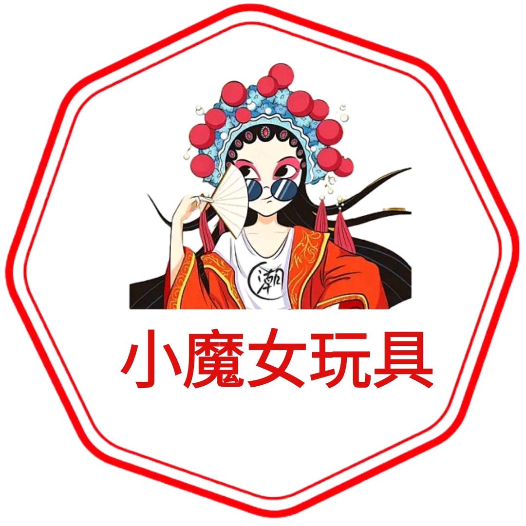 小魔女玩具