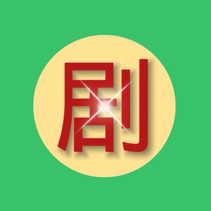 温泉冰