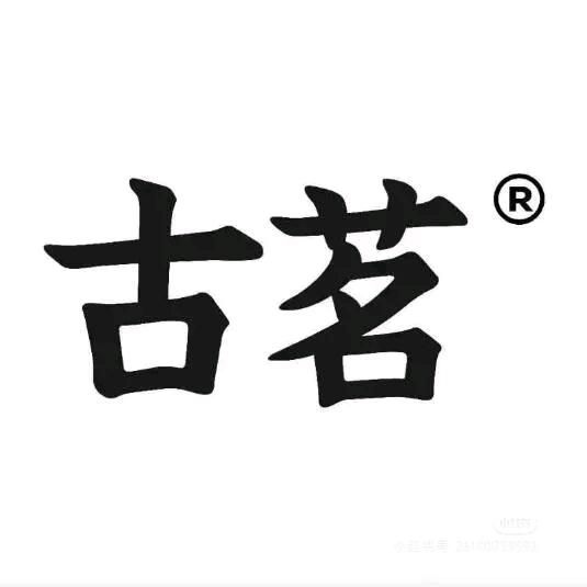 古茗（锦绣尊品）