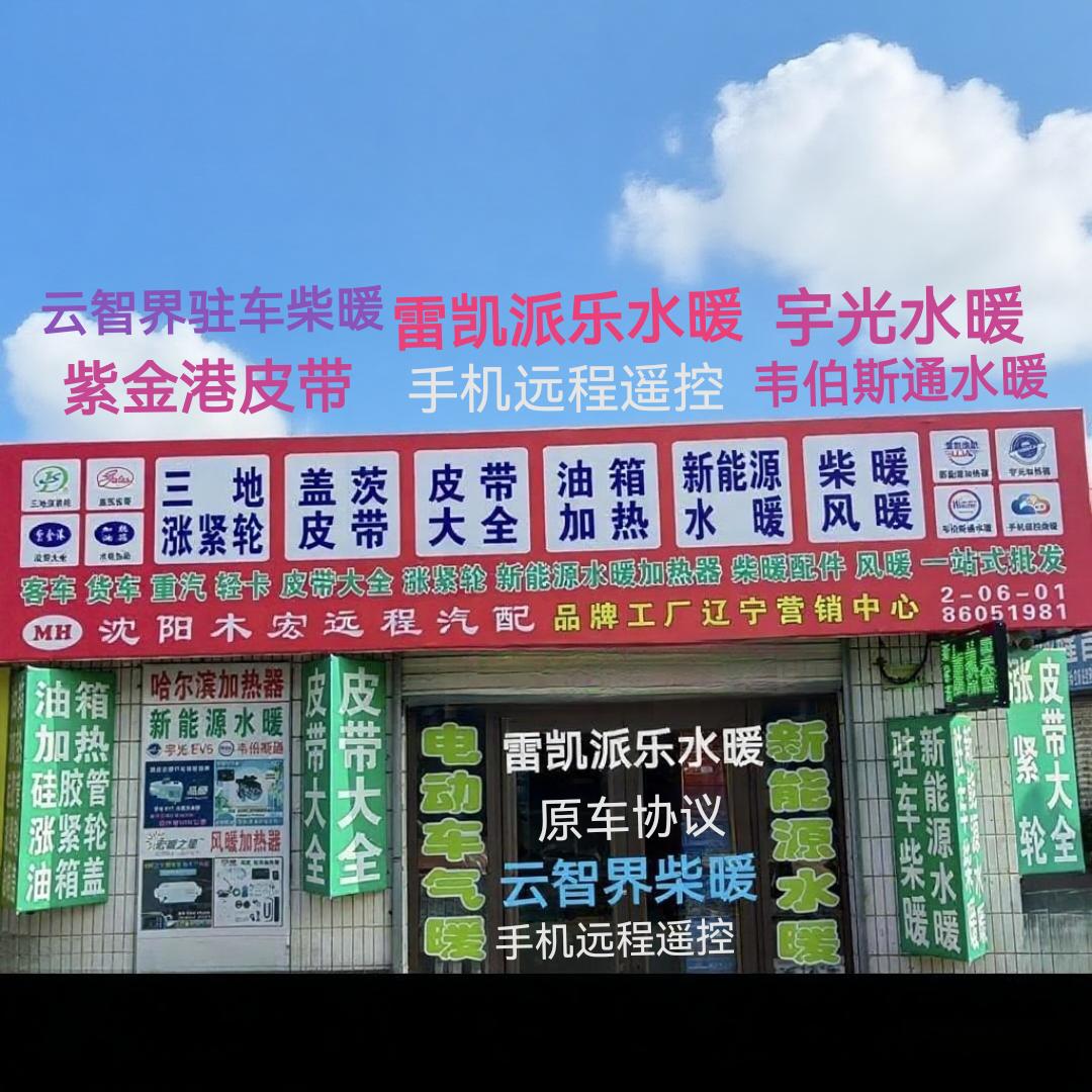 沈阳市金宏天成汽车配件