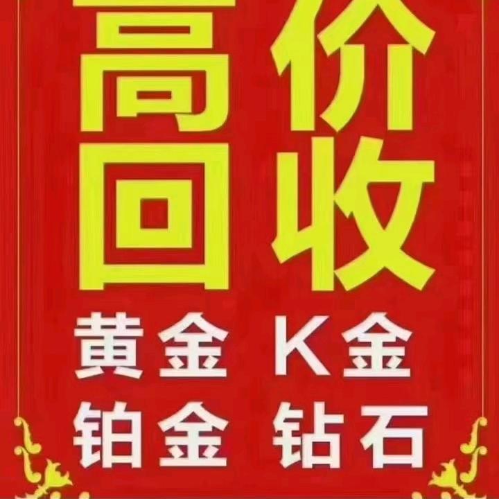 大同鑫跃黄金回收