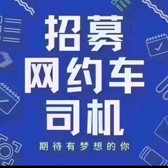 哈尔滨大奔网约车服务有限公司