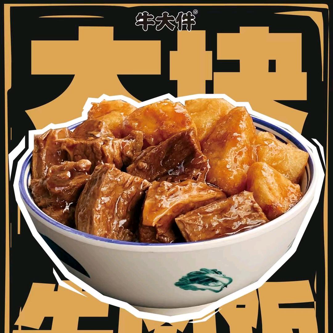 牛大件•大块牛肉饭