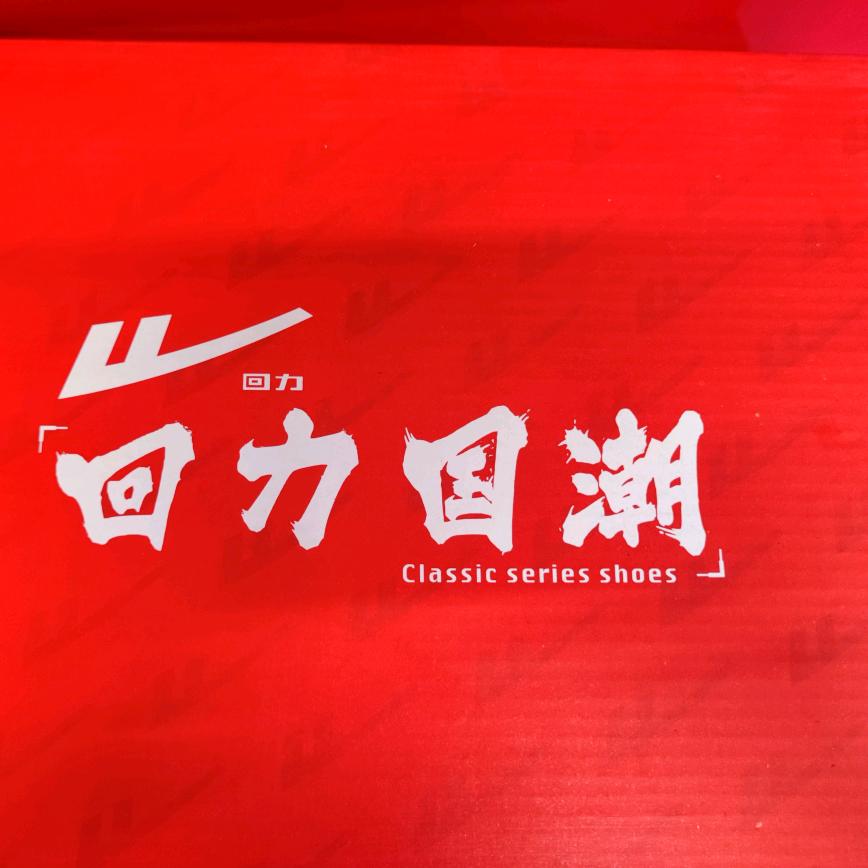 货场路回力直营店官方号