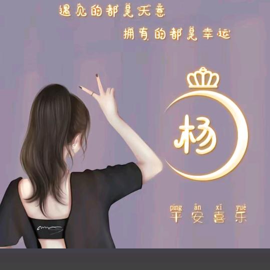 杨风扶柳