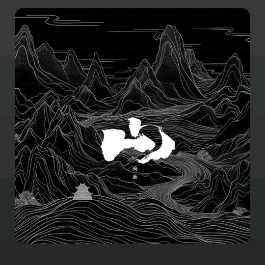 誰❥絆我闯荡🚬࿐