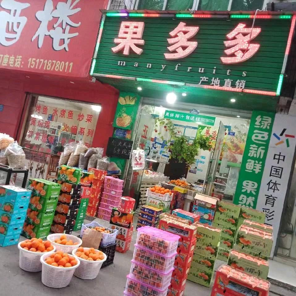 宜都水果熊三