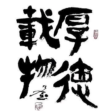 涿鹿县知足修脚堂