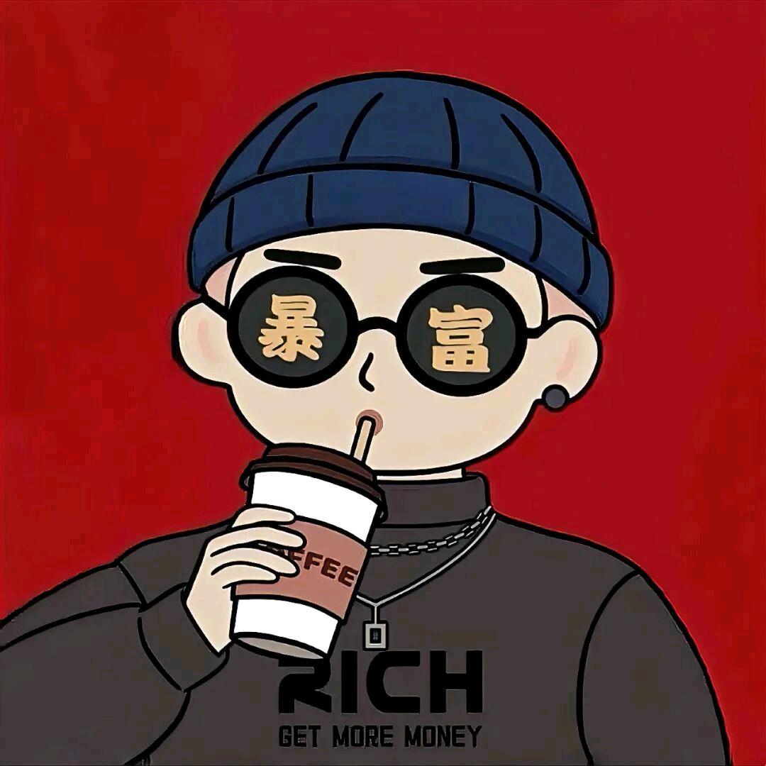 暴富