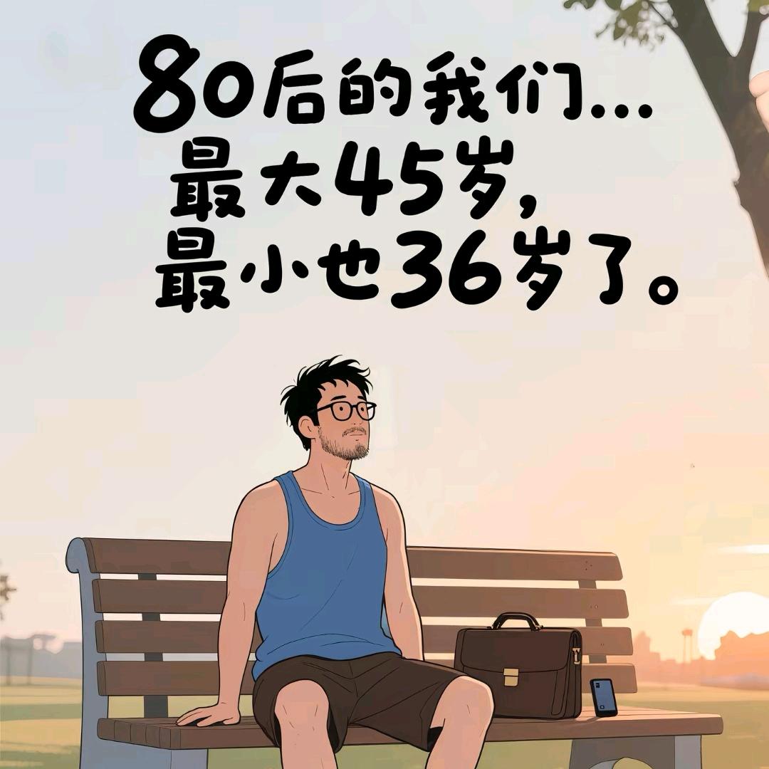 80后回忆录