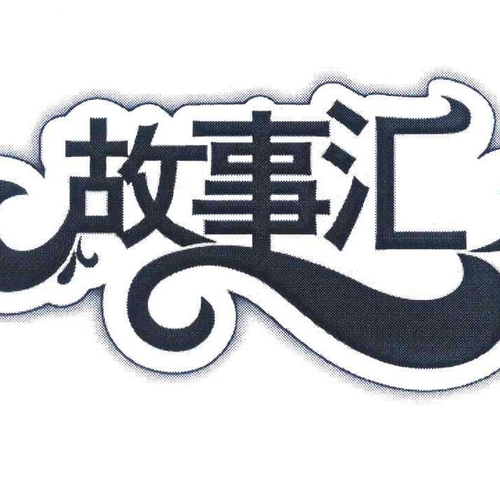 伍陸柒故事汇