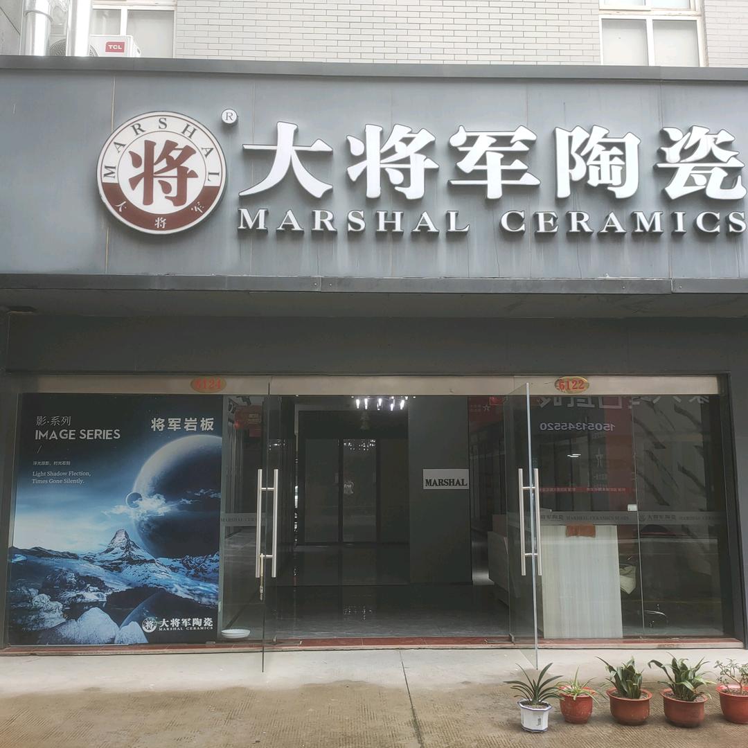 盐城大将军瓷砖批发零售