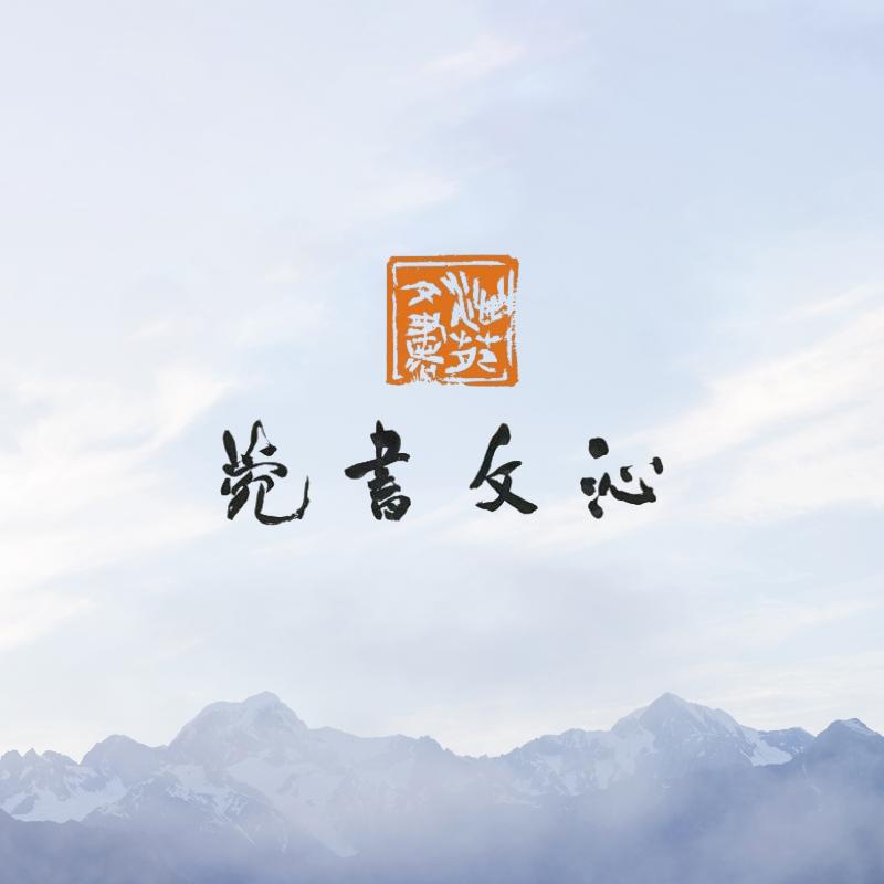 沁文书苑