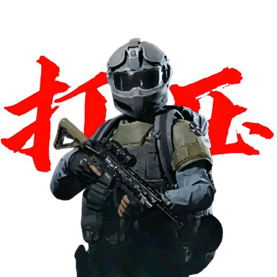 成毅（暗区突围）