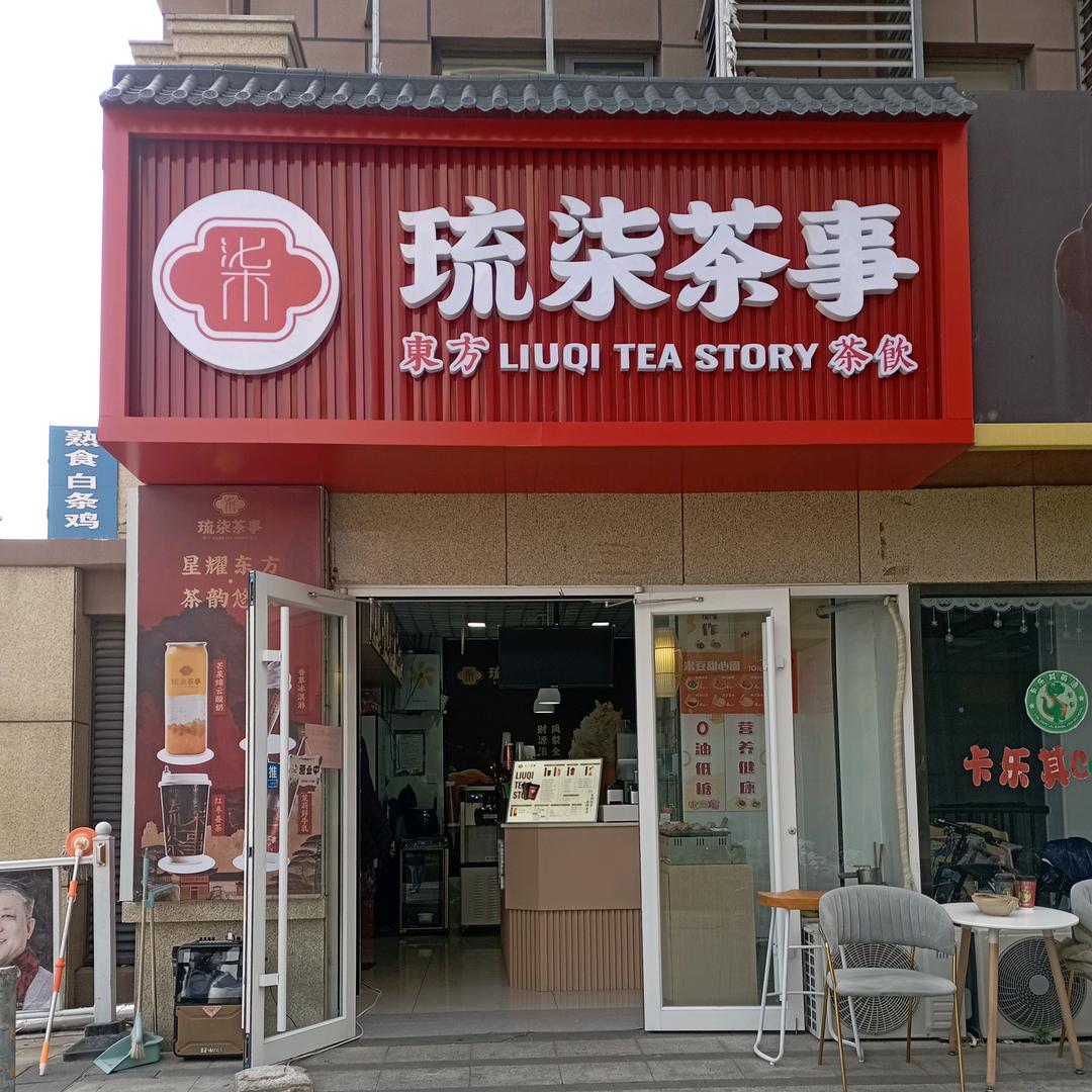 运河区味无边餐饮店
