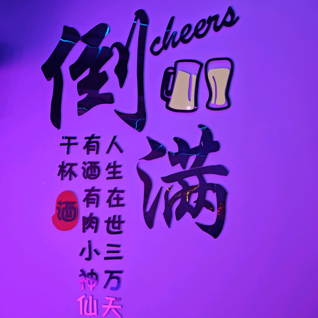 薇薇微醺