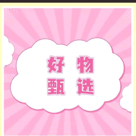 小许好物