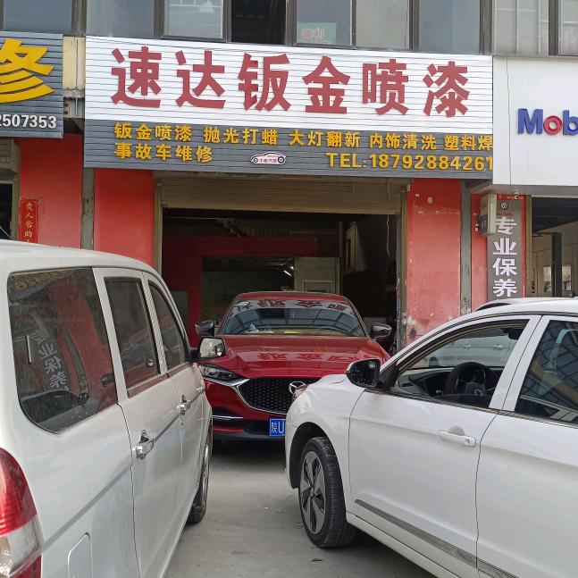 速达钣金喷漆天花板。