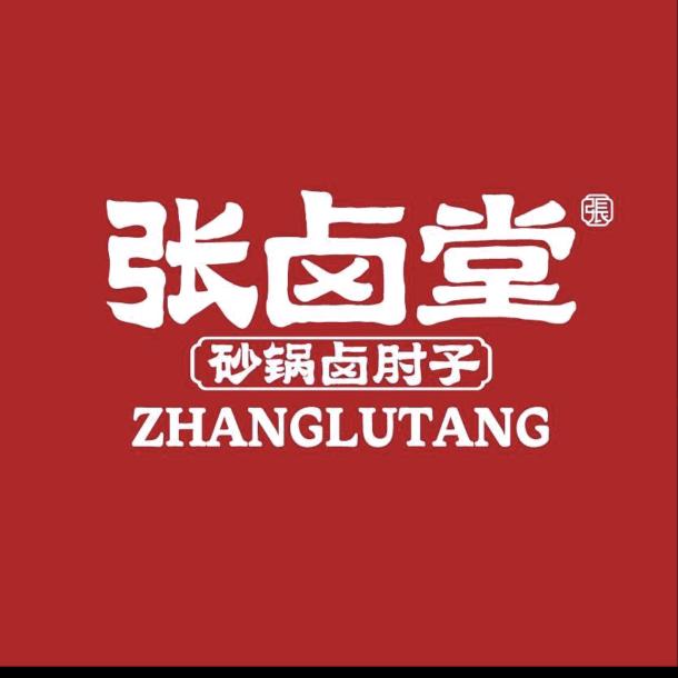 张卤堂集宁店推广号