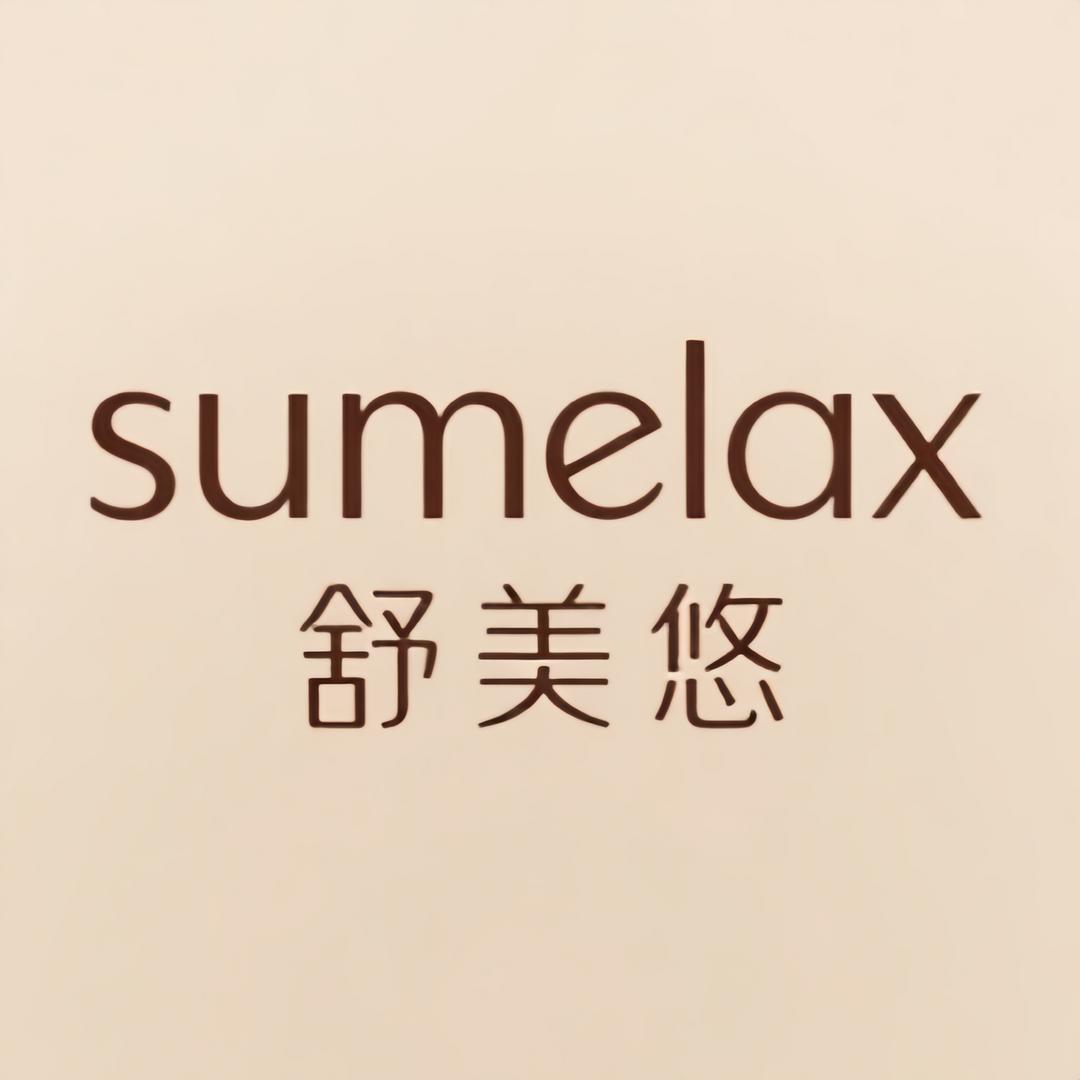 舒美悠Sumelax官方店