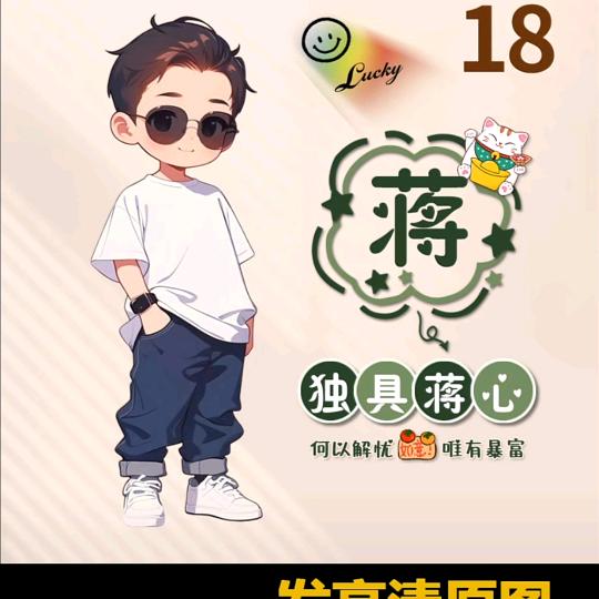 蒋道理