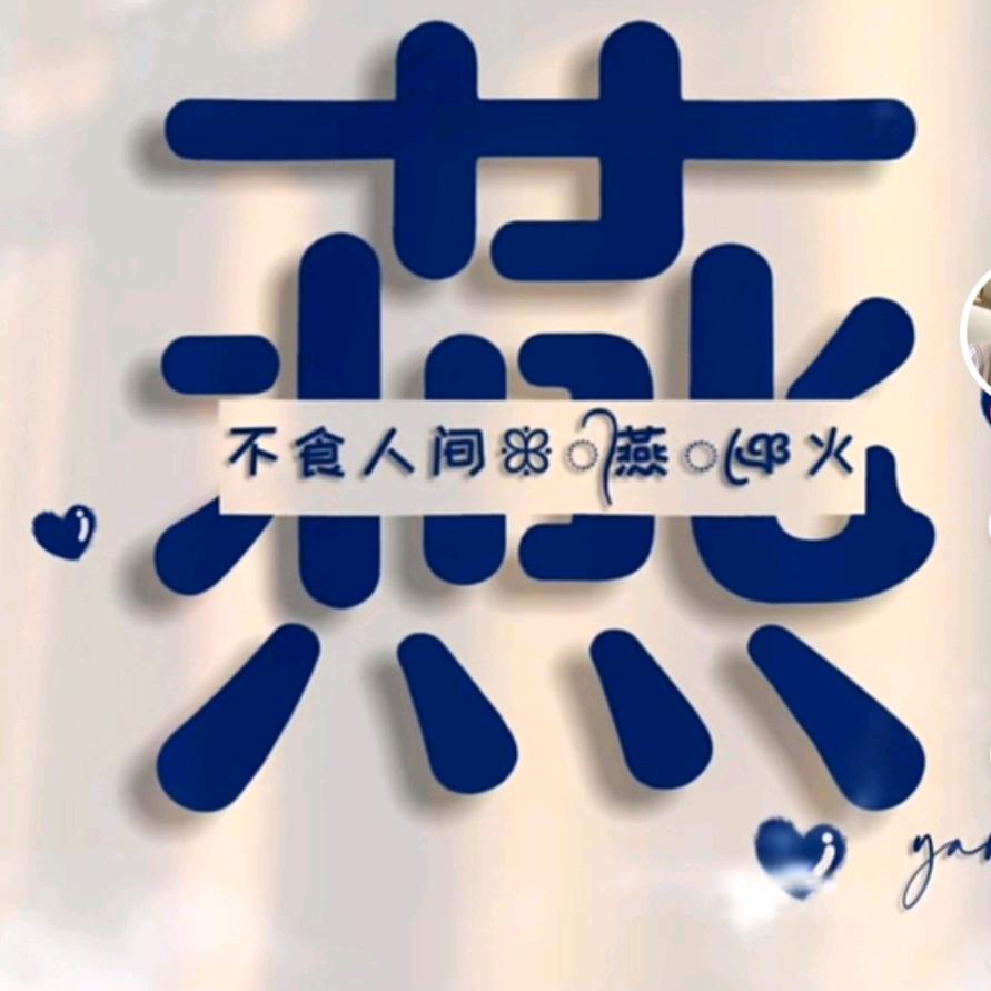 ღ᭄岁月静好꧔ꦿ᭄💞