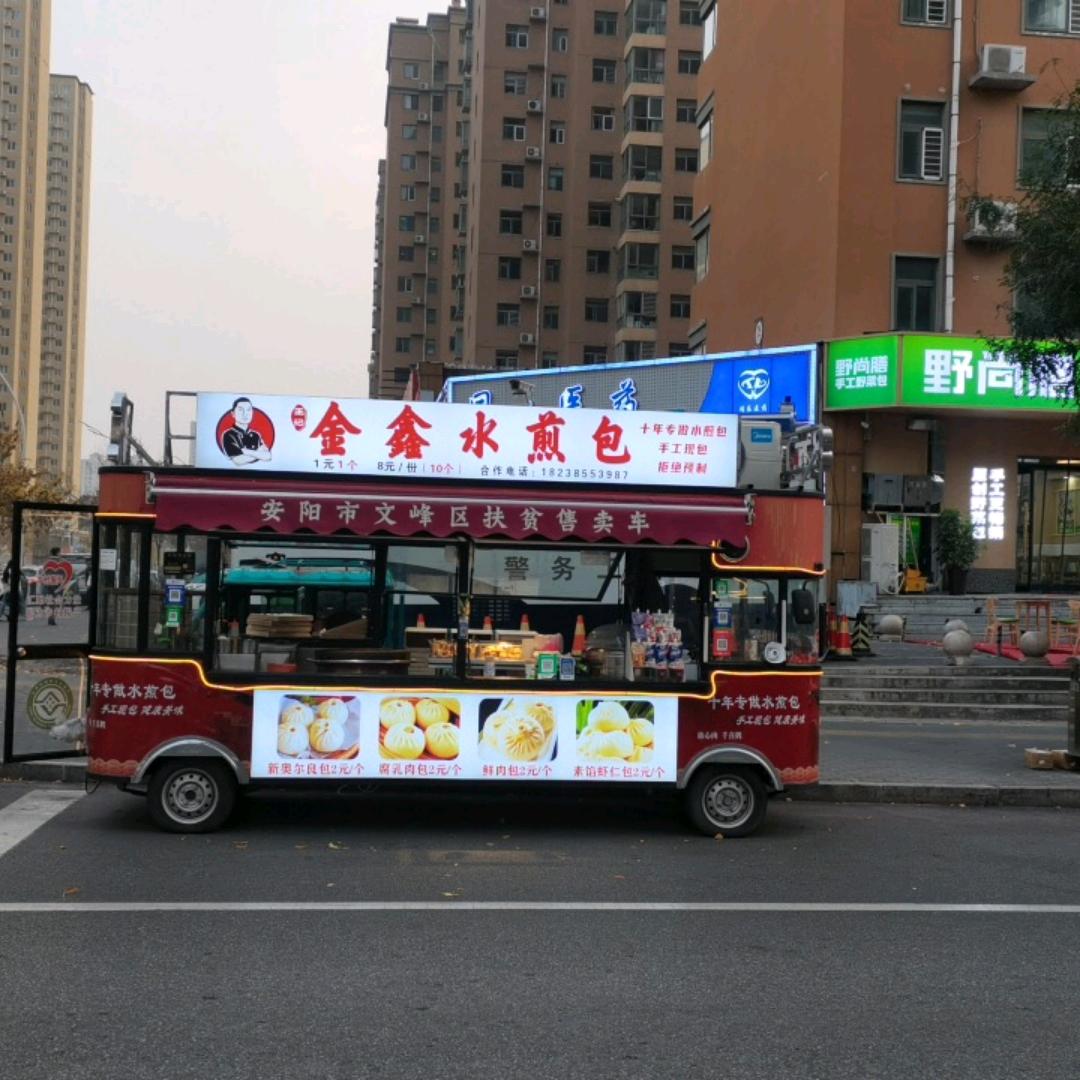 永繁街（金鑫水煎包）