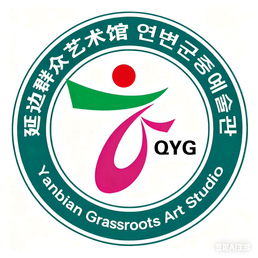 延边群众艺术馆