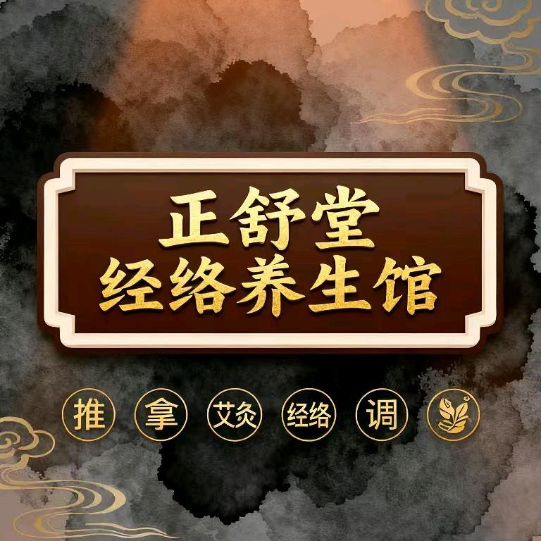 正舒堂服务号