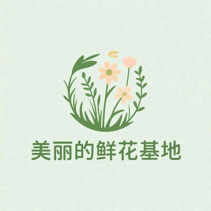 美丽的鲜花基地