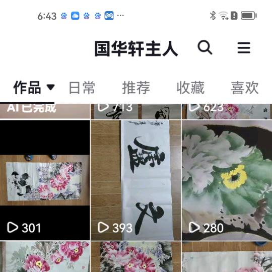 国华轩主人