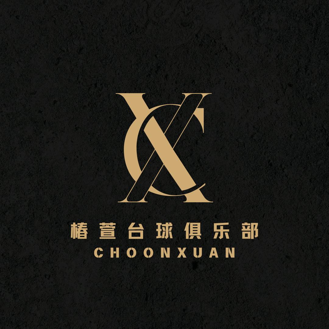 椿萱台球俱乐部官方号