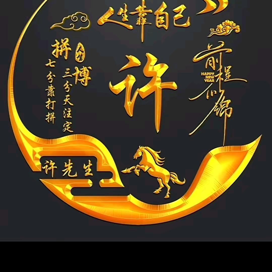 许日东升