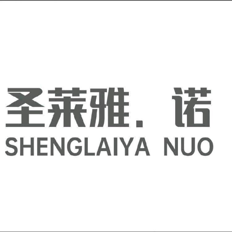 圣莱雅•诺全屋定制