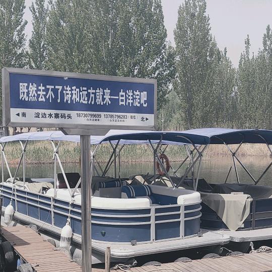 （白洋淀）淀边水寨-码头