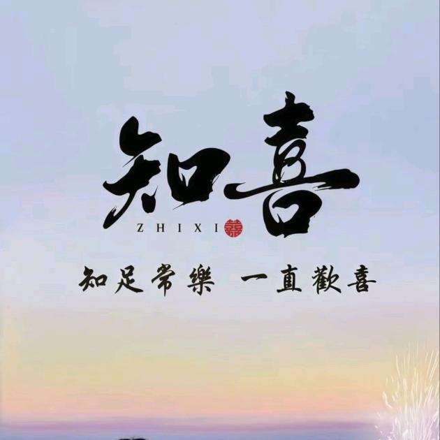 悦己