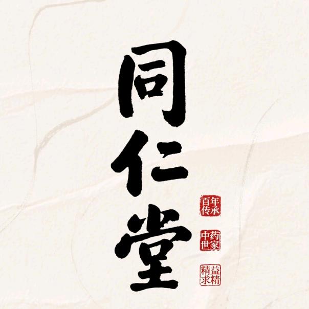 同仁堂轻雅片