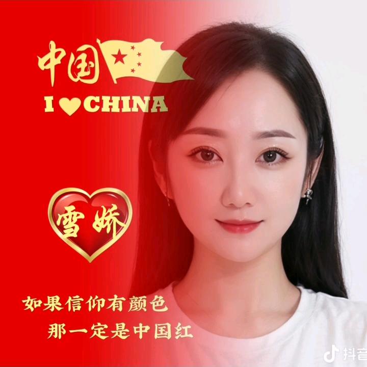 🌶雪娇🌶