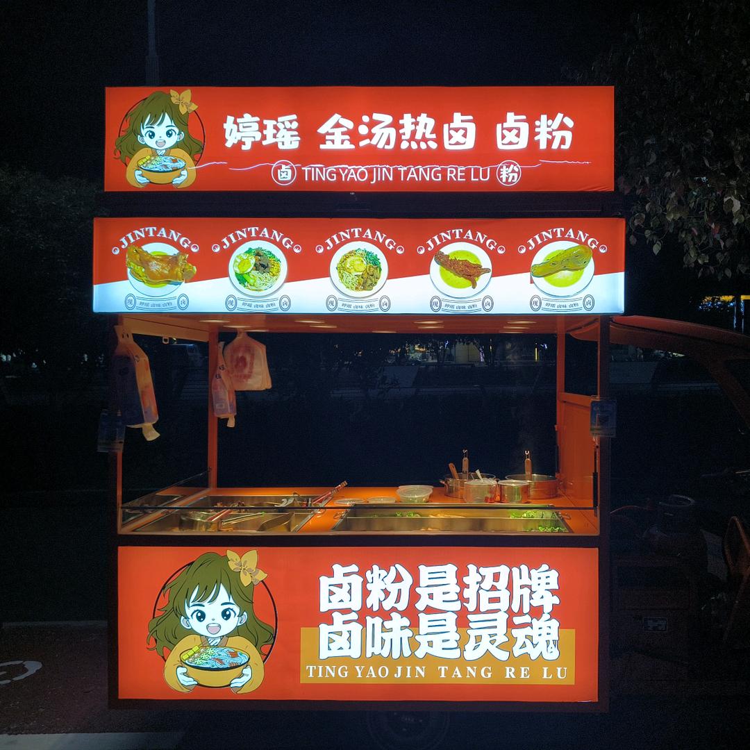 @婷瑶—金汤热卤 卤粉