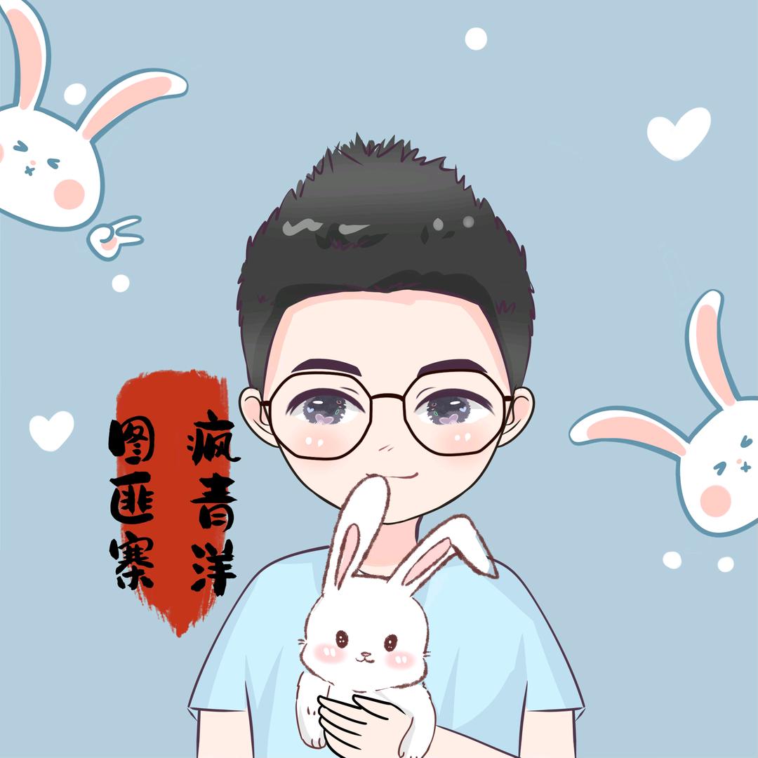 疯青洋 🐰⁵²²