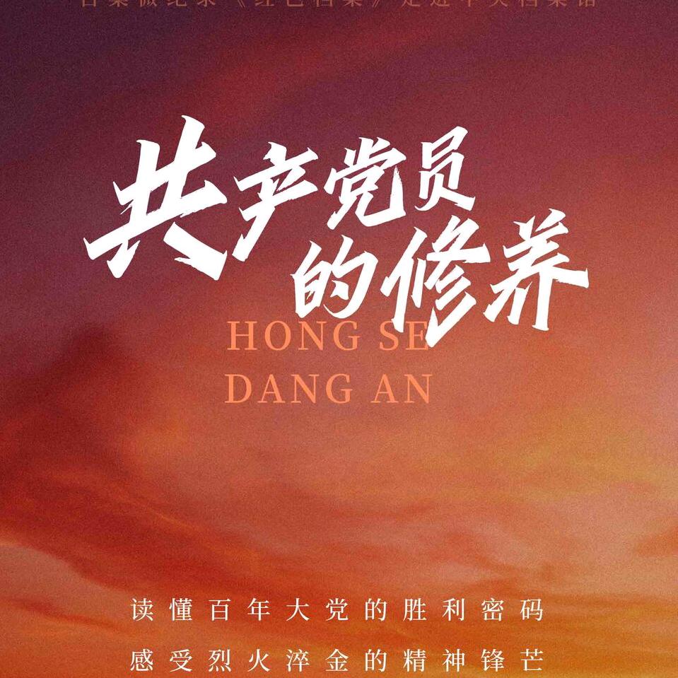 共产主义接班人