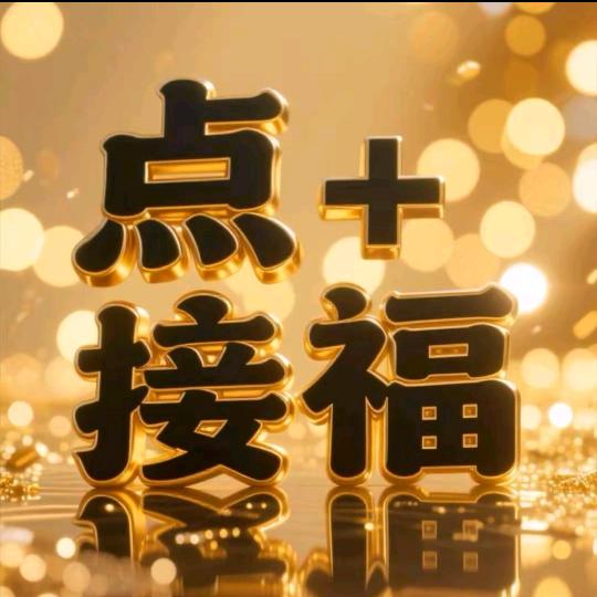 曙光（好物推荐）