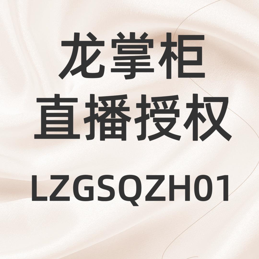 龙掌柜