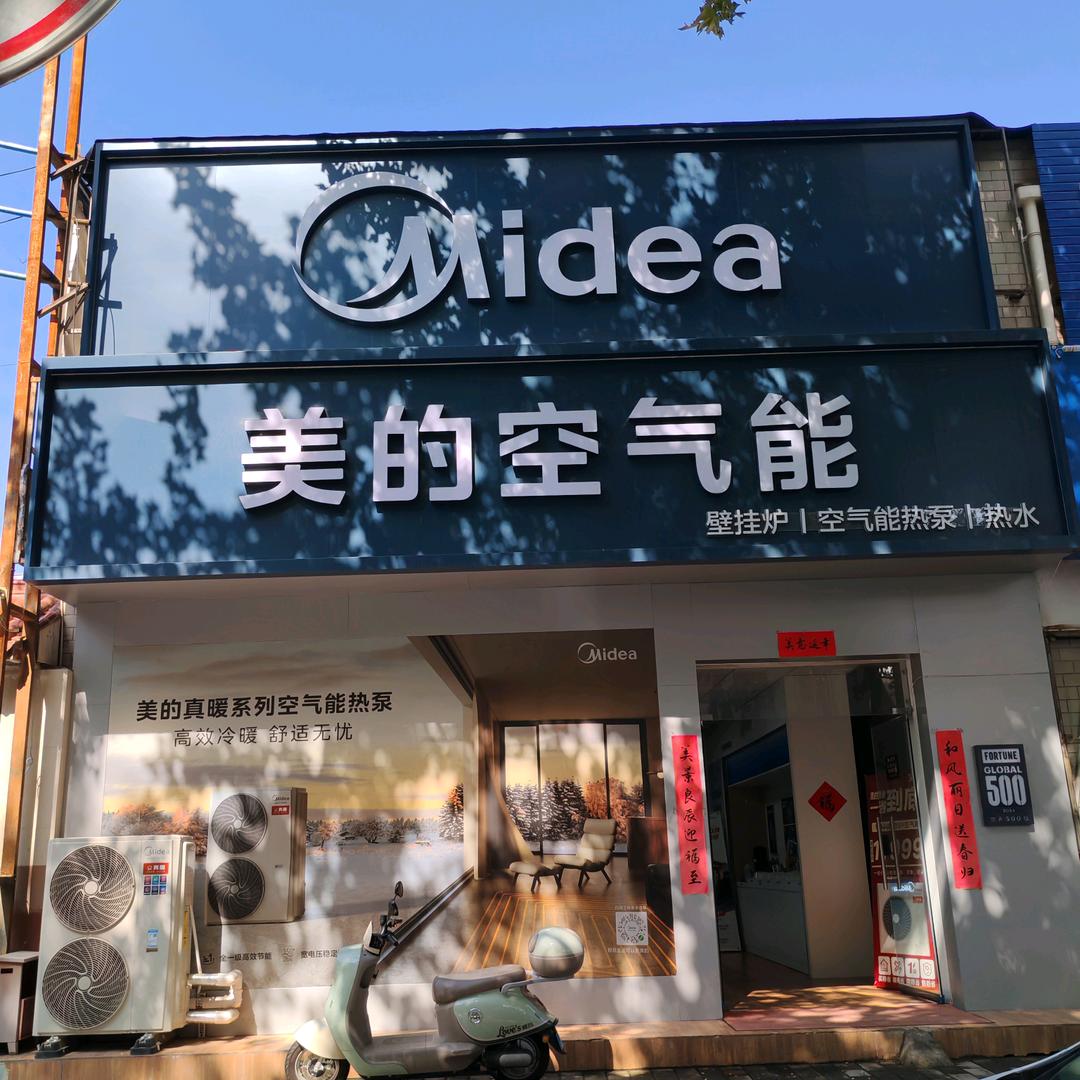 美的空气能🔥