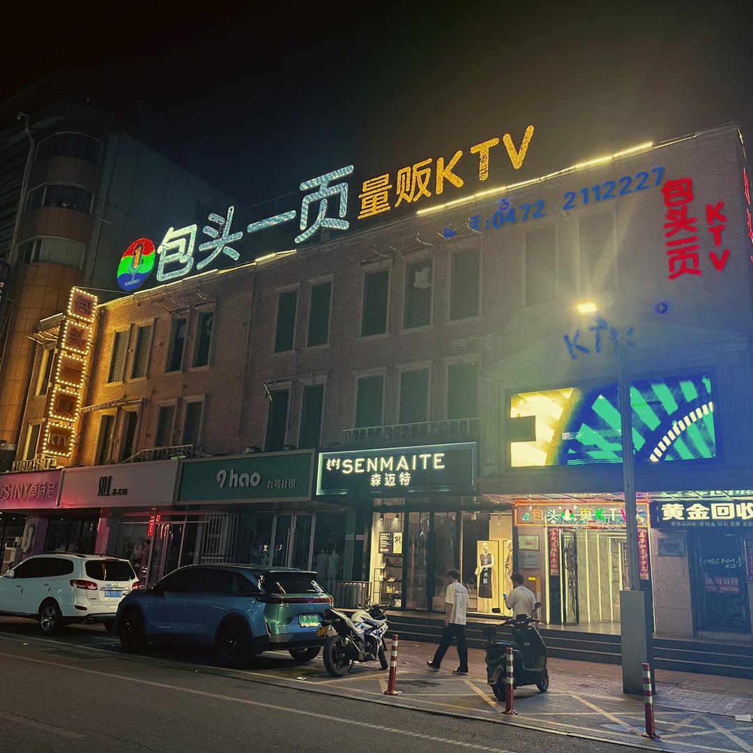 包头一页