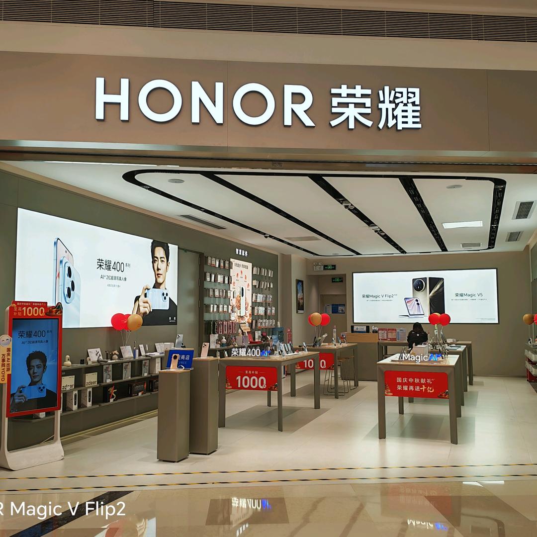 荣耀体验店（宝安海雅缤纷城店）