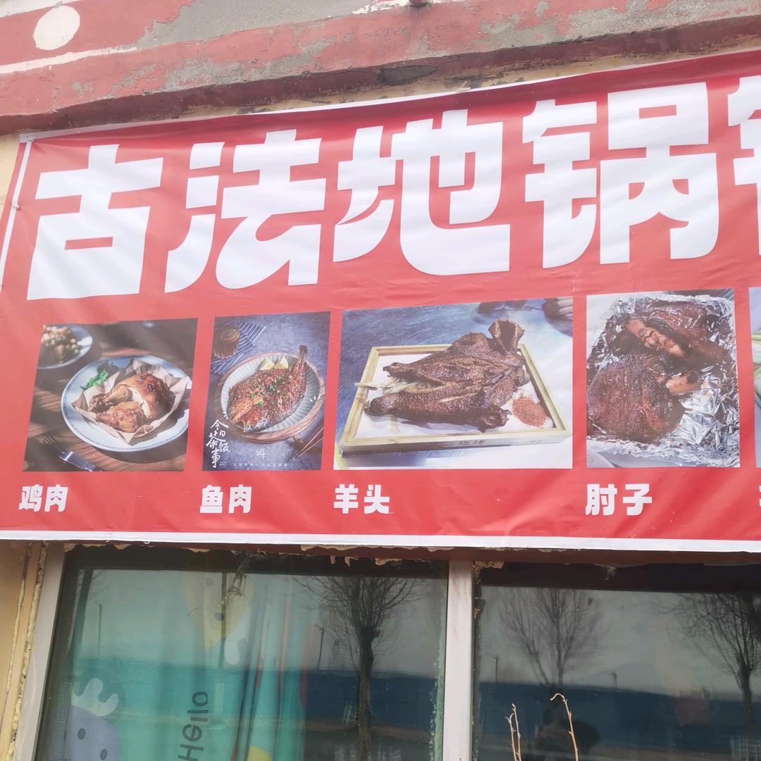 海晏三联村口地锅锅